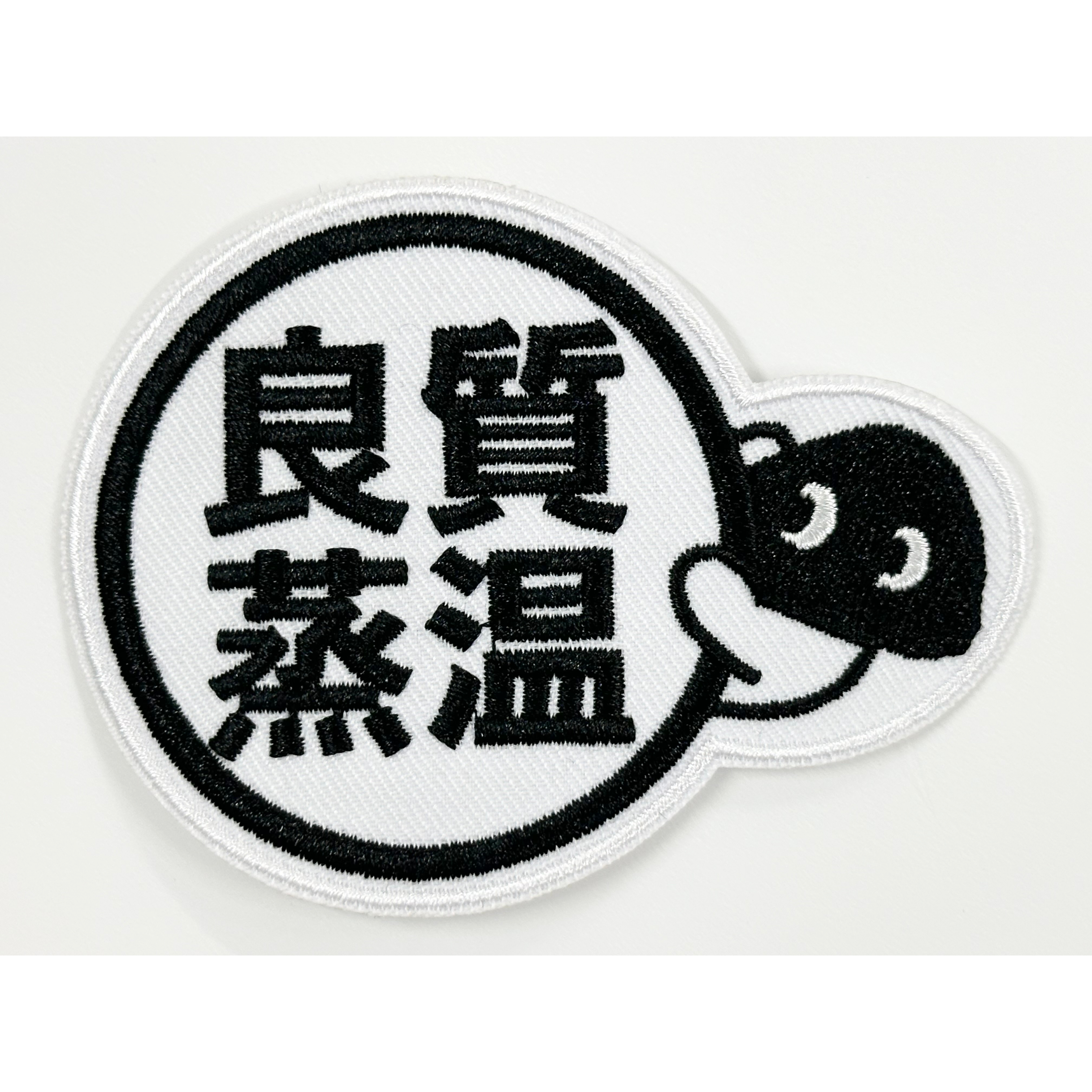 💠ワッペン💠 メッシュ君 良質蒸温 ベストサウナハット アイロン接着が