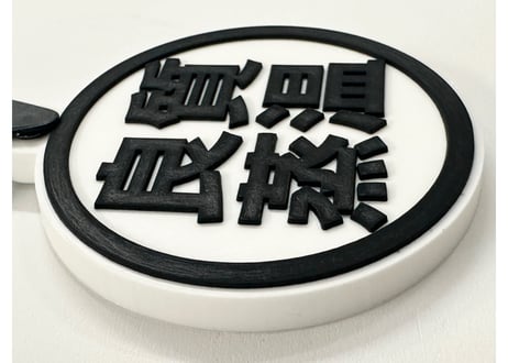 両面ホワイト! ラバー キーホルダー 良質蒸温 オリジナル エンボス加工 裏面印刷 Rubber key holder