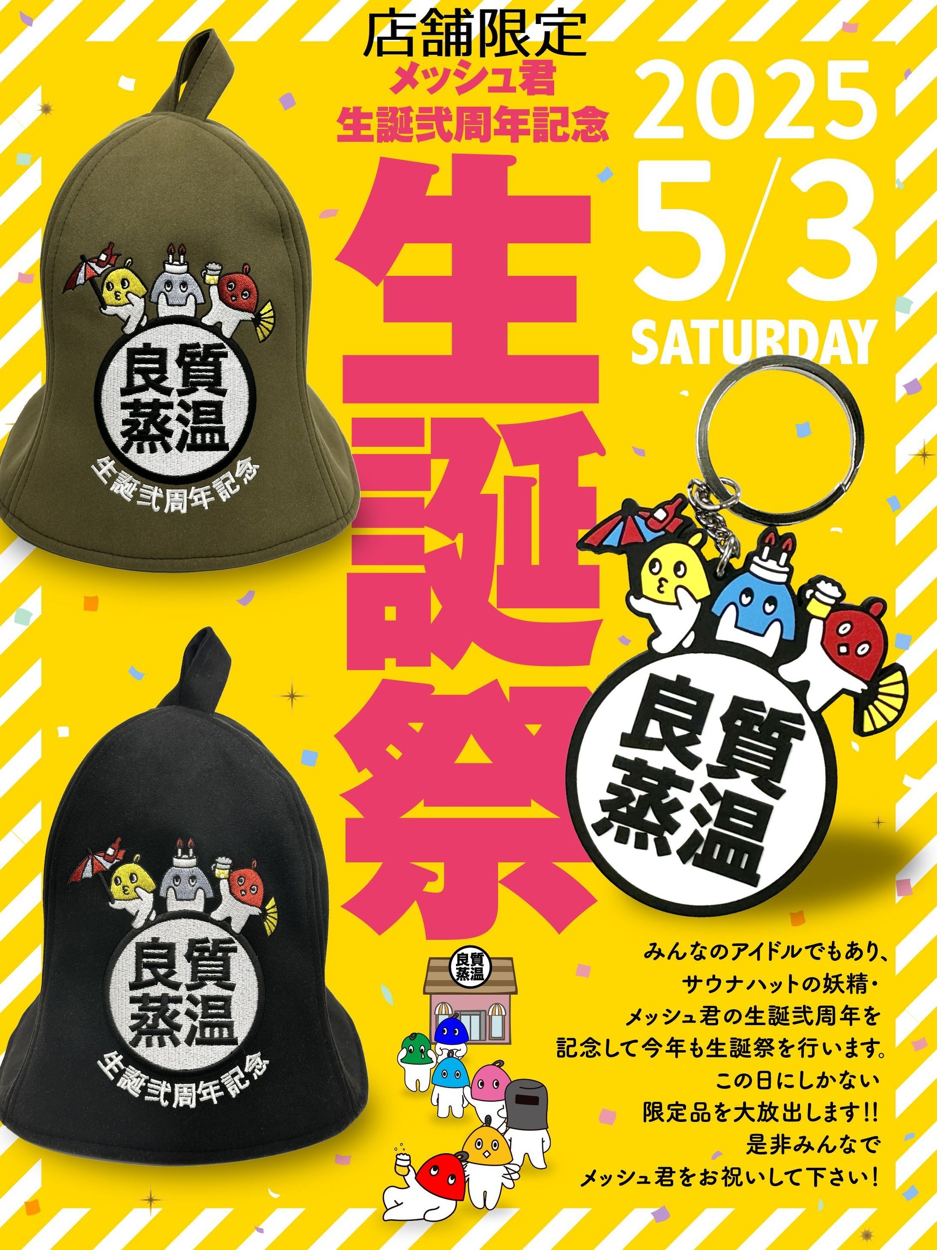 🔵寺島浴場×ベストサウナハット コラボ | ベストサウナハット® 🔵寺島浴場×ベストサウナハット コラボ | ベストサウナハット®