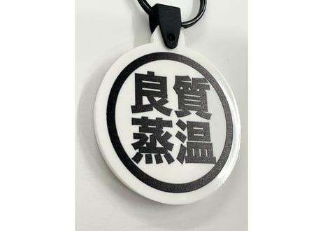 両面ホワイト! ラバー キーホルダー 良質蒸温 オリジナル エンボス加工 裏面印刷 Rubber key holder