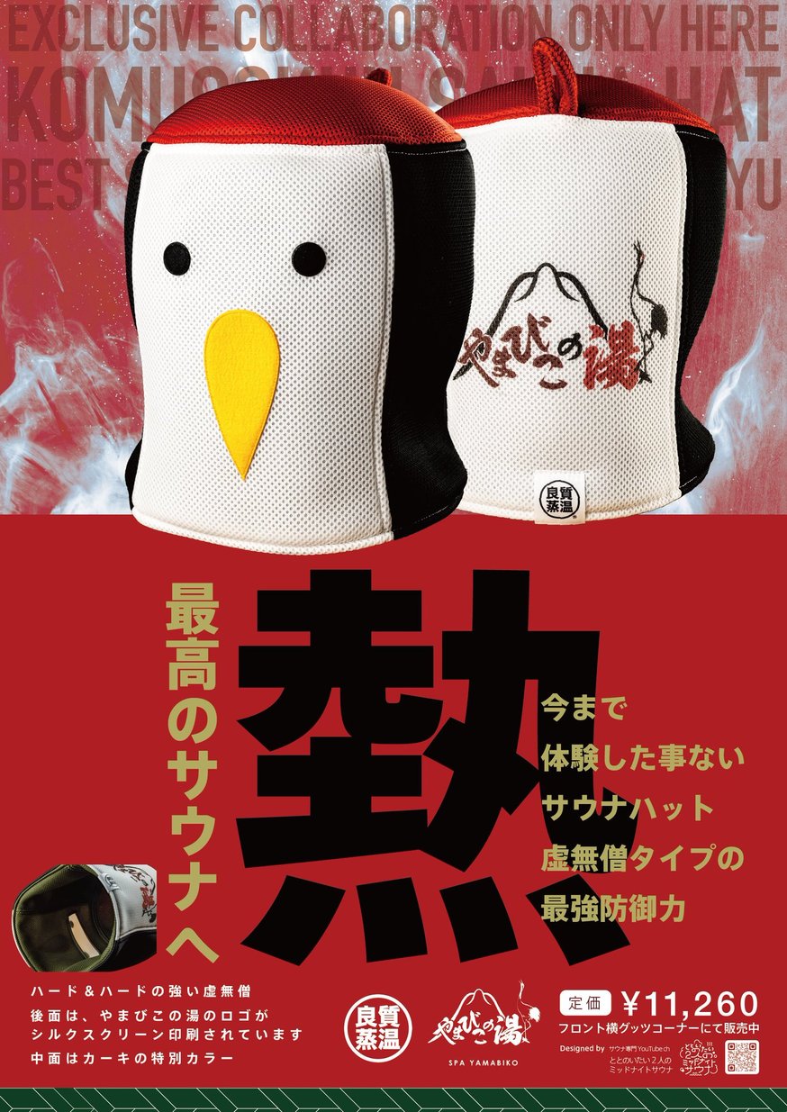 【新品】良質蒸温 ベストサウナハット Premium仕様 うさぎ 虚無僧 白 新品】良質蒸温 ベストサウナハット Premium仕様 うさぎ 虚無僧