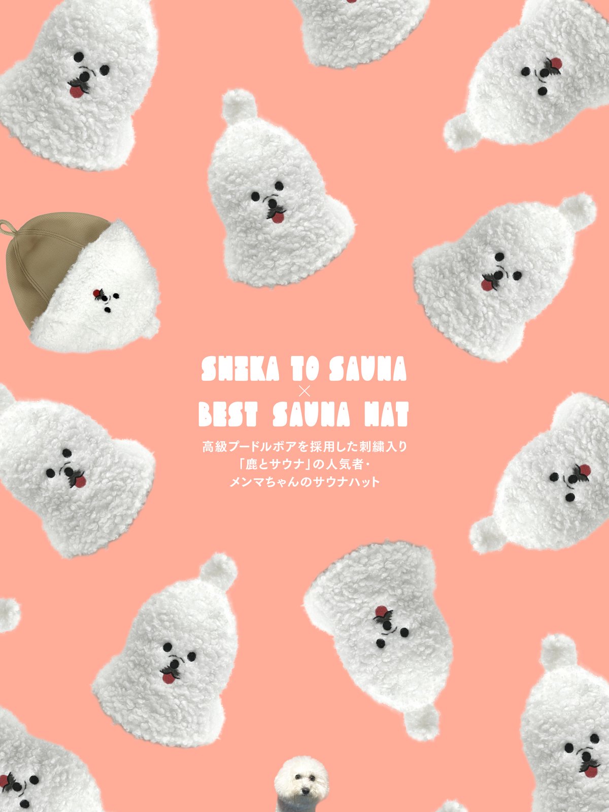 エリアチョー×ベストサウナハット　ステッカー付 今治サウナハット – 十勝エアポートスパ そら