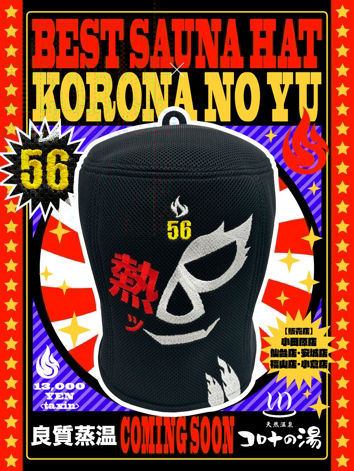 ベストサウナハット　コラボ　2店セット BEST SAUNA HAT×マルシンスパ 限定コラボサウナハットが遂に登場
