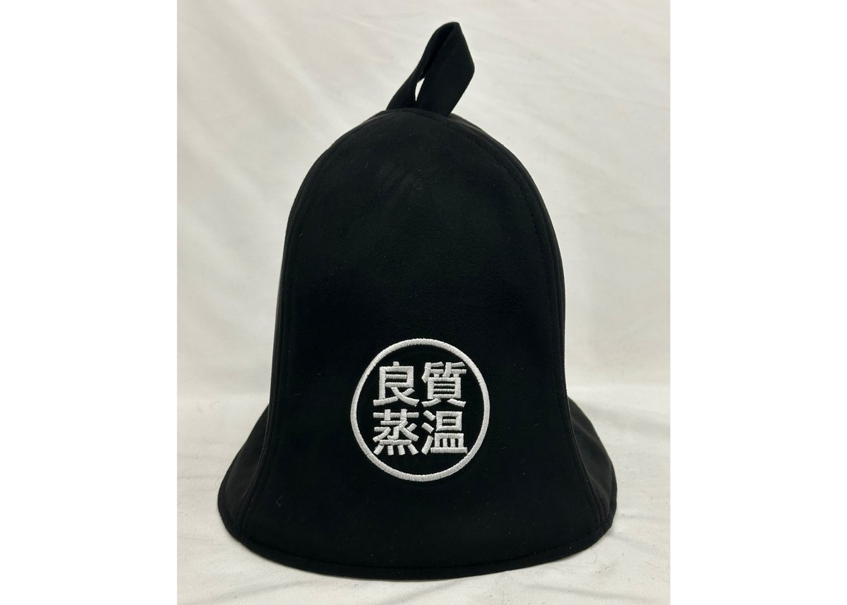 全3種あり ⚫良質蒸温⚫ 刺繍入り! ブラック厚手 凄い断熱性 Lサイズ