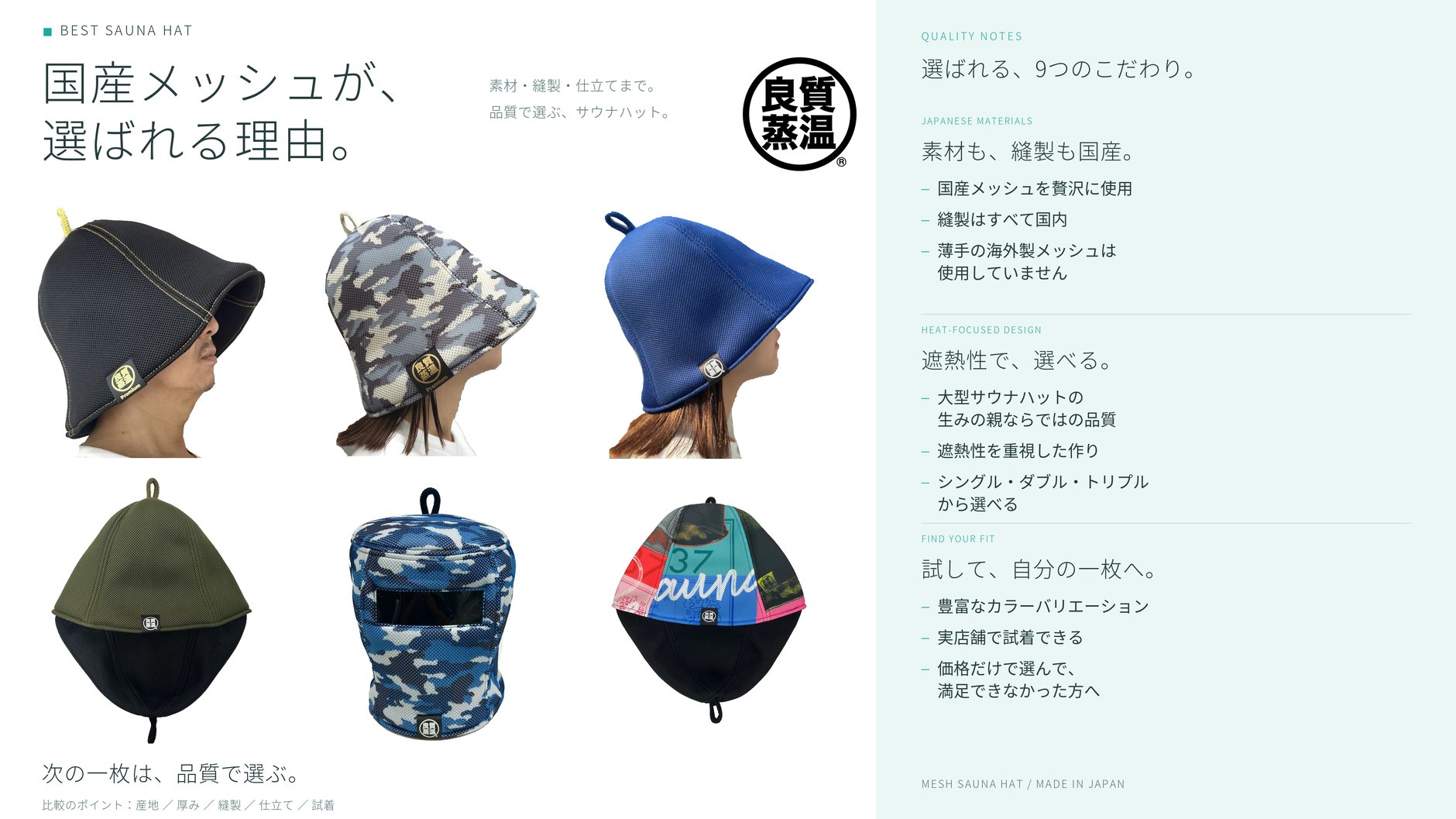 ベストサウナハット®