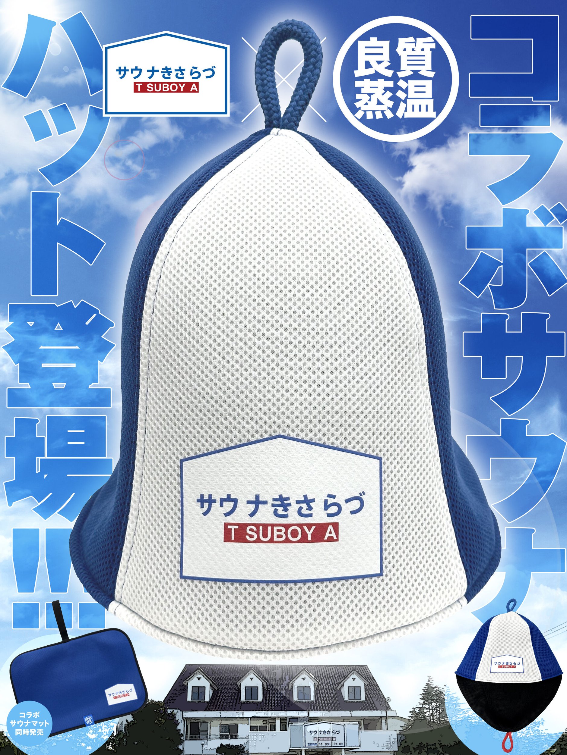 NEWS | ベストサウナハット®