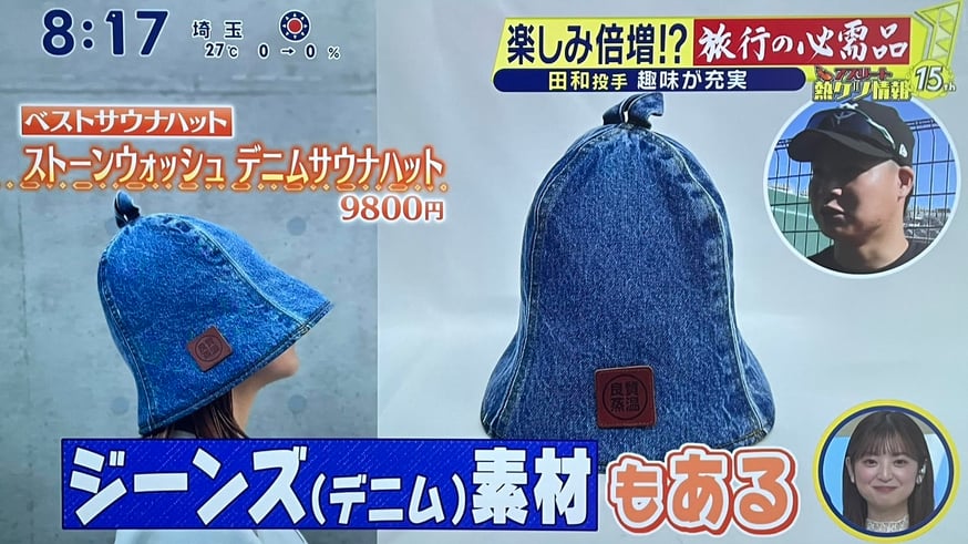 NEWS | ベストサウナハット®