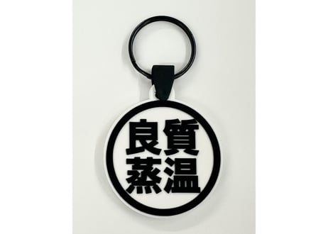 両面ホワイト! ラバー キーホルダー 良質蒸温 オリジナル エンボス加工 裏面印刷 Rubber key holder
