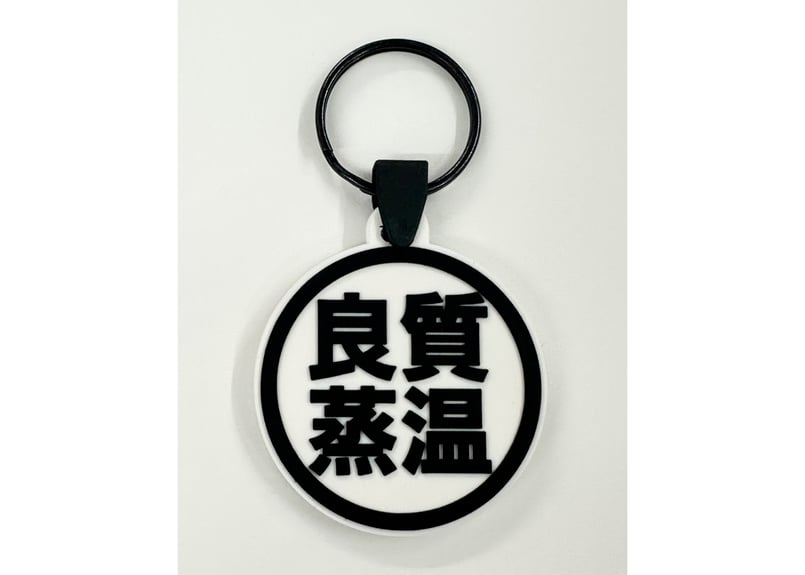 両面ホワイト! ラバー キーホルダー 良質蒸温 オリジナル エンボス加工