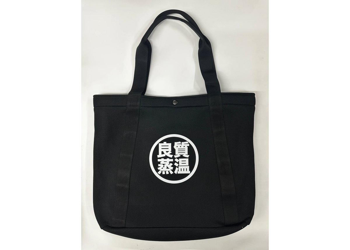ベストサウナハット　良質蒸温　トートバッグ　メッシュ サウナバッグ 黒 希少品 ベストサウナハット 良質蒸温 トートバッグ メッシュ サウナ