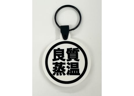 両面ホワイト! ラバー キーホルダー 良質蒸温 オリジナル エンボス加工 裏面印刷 Rubber key holder