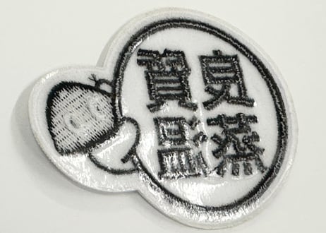 💠ワッペン💠 メッシュ君 良質蒸温 ベストサウナハット アイロン接着が可能