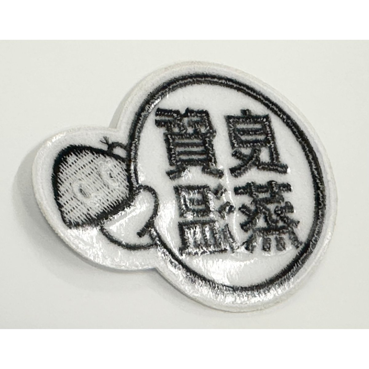 💠ワッペン💠 メッシュ君 良質蒸温 ベストサウナハット アイロン接着が