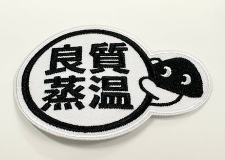 💠ワッペン💠 メッシュ君 良質蒸温 ベストサウナハット アイロン接着が可能