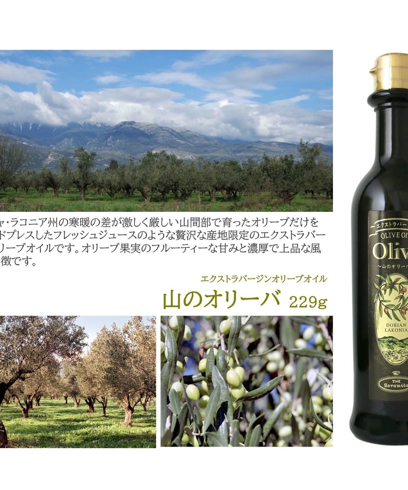 そらみつ EX山のオリーバ | Soramitu Shop