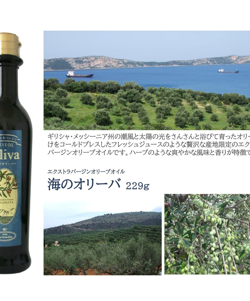 そらみつ EX海のオリーバ | Soramitu Shop