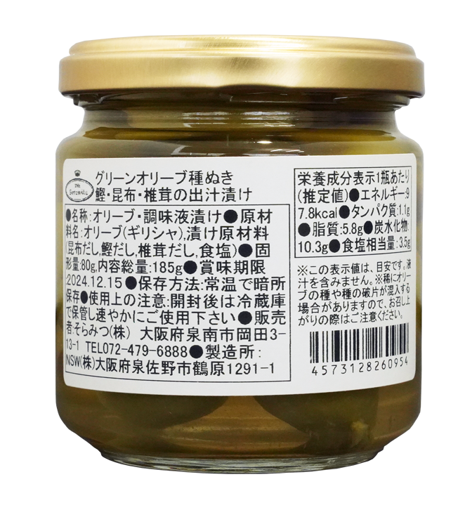 グリーンオリーブ出汁漬け | Soramitu Shop