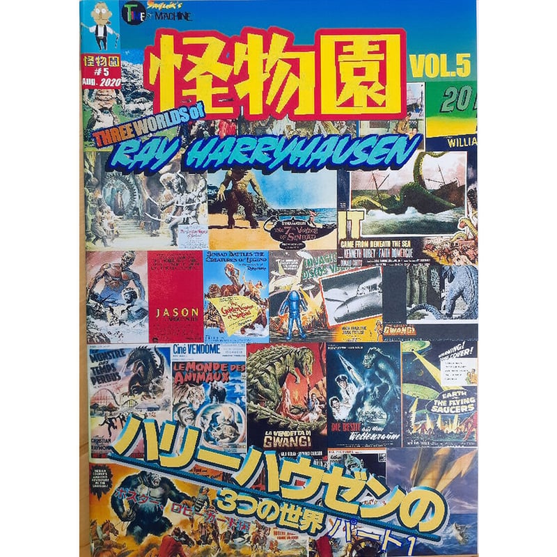 【特撮大家の豪華本】 レイ・ハリーハウゼン大全 / 河出書房新社 レイ・ハリーハウゼン大全 | レイ・ハリーハウゼン, トニー