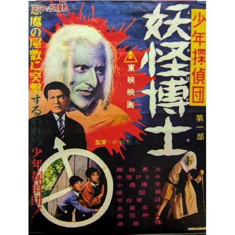 【販売終了】[書籍] 『ヨシヲの化物屋敷』 Vol.6