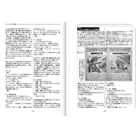 [書籍] 私家版 ぼくのトクサツ物語11  ウルトラマン宇宙からの来襲  1967年暮春　34～37話まで