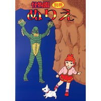 書籍] 私家版 ぼくのトクサツ物語 -別冊2-「ぼくのヤフオク！カタログ