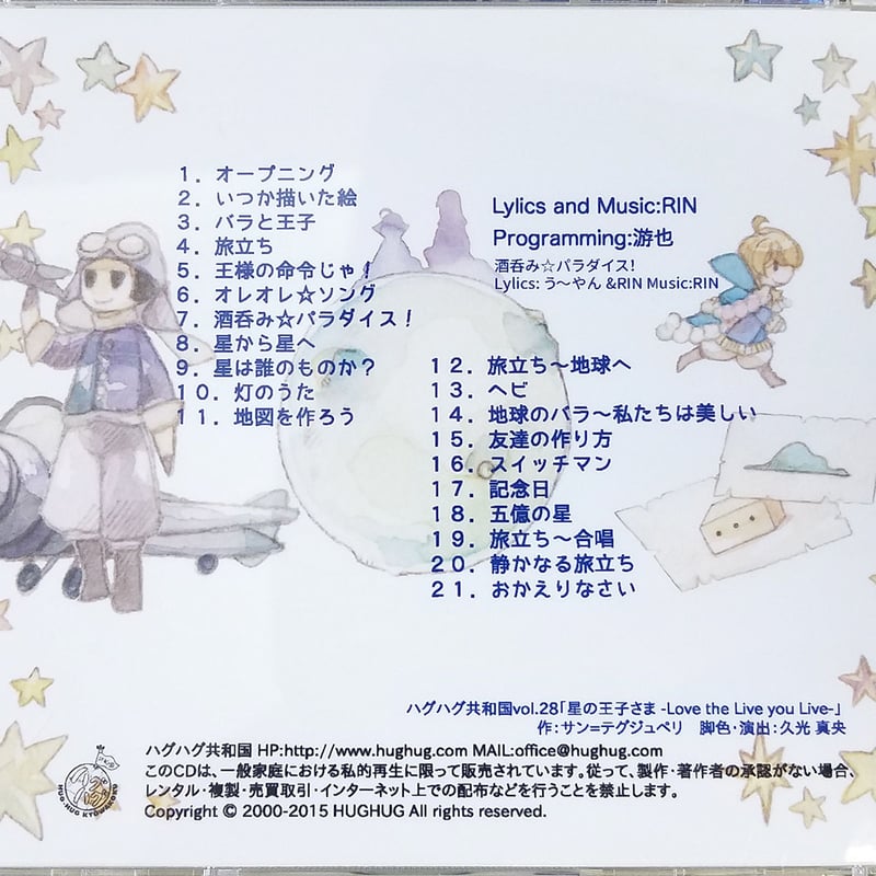 CD】vol.28「星の王子さま-Love the Life you Live-」オリジナル