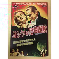 【販売終了】[書籍] 『ヨシヲの化物屋敷』 Vol.5