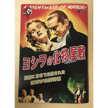 【販売終了】[書籍] 『ヨシヲの化物屋敷』 Vol.5
