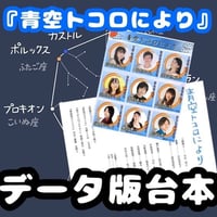 【ハグハグ共和国】「青空トコロにより」 台本 ダウンロード版