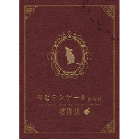 【Jungle Bell Theater】2016年冬公演「リヒテンゲールからの招待状」公演DVD