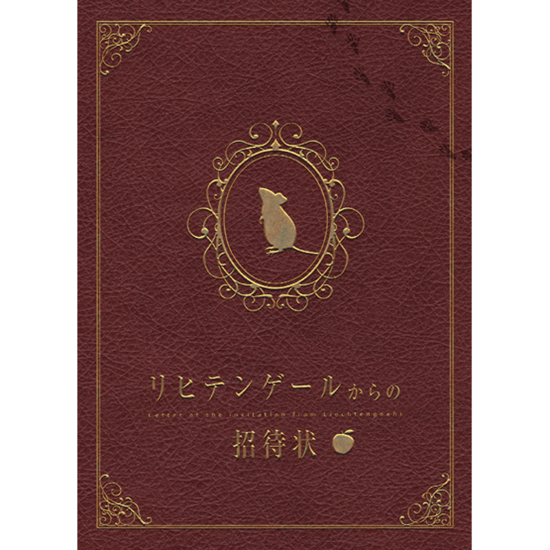 モリミュ DVD発売記念イベント 招待状 - ミュージカル