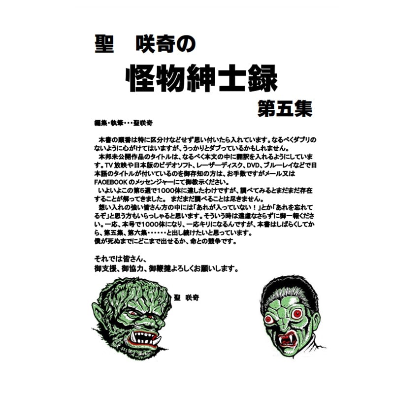 【サイン本】怪物園 怪物園」 JUNAIDA 作 著者サイン入り | Art Books Gallery 910