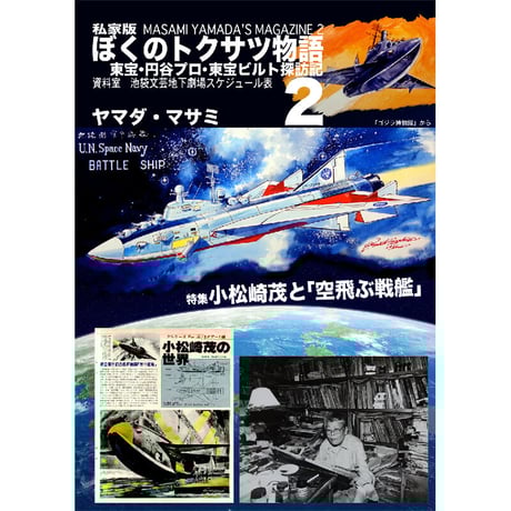 CATEGORY ヤマダ・マサミ | Walkure Store