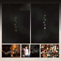 【Jungle Bell Theater】2023年 2本立公演「夜行万葉録・戌」「おとぎ夜話・寿」パンフレット