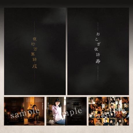 【Jungle Bell Theater】2023年 2本立公演「夜行万葉録・戌」「おとぎ夜話・寿」パンフレット