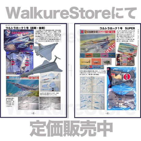 【販売終了】[書籍] 私家版 ぼくのトクサツ物語 -別冊３-「ぼくのヤフオク！カタログ」マルサン商店ソフビ＋プラモデル ウルトラセブン篇