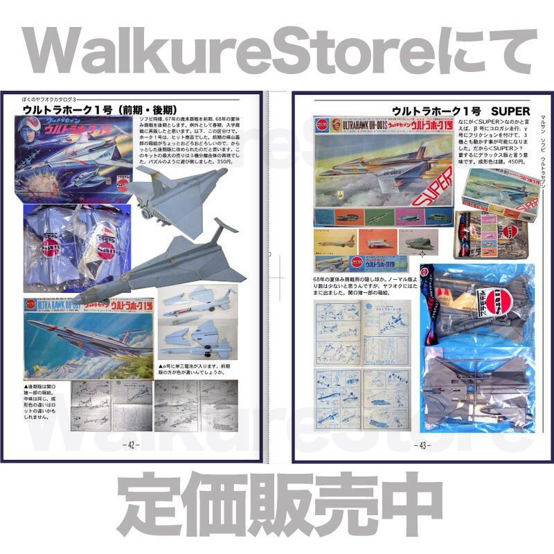 ぼくのヤフオク！カタログ　マルサン　ブルマァク　ウルトラQ ウルトラマン　セブン ぼくのヤフオク！カタログ マルサン ブルマァク ウルトラQ