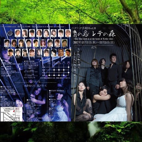 【DVD】vol.31「青の鳥 レテの森-The blue bird is at the bank of Lethe river-」(ハグハグ共和国)