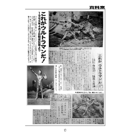 【販売終了】[書籍] 私家版 ぼくのトクサツ物語4　1966年夏　来たぞ、われらのウルトラマン！