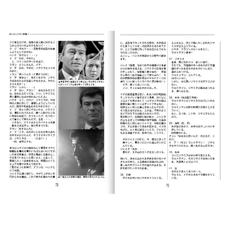 【販売終了】書籍] 私家版 ぼくのトクサツ物語７  ウルトラマンと光と影 1966年初冬 20話～23話まで