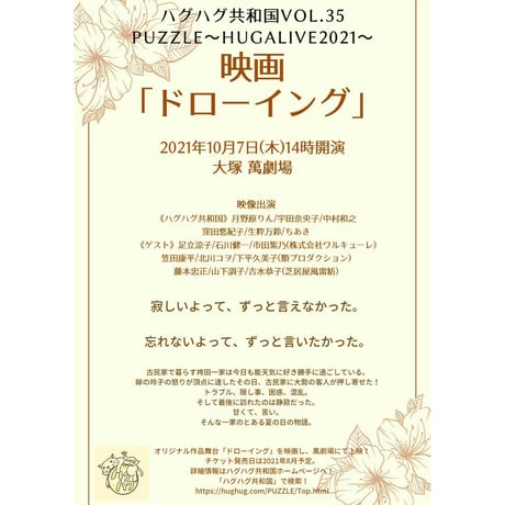 【ハグハグ共和国】映画ドローイング 台本 ダウンロード版