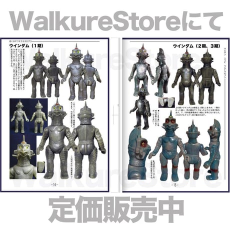 【販売終了】[書籍] 私家版 ぼくのトクサツ物語 -別冊３-「ぼくのヤフオク！カタログ」マルサン商店ソフビ＋プラモデル ウルトラセブン篇