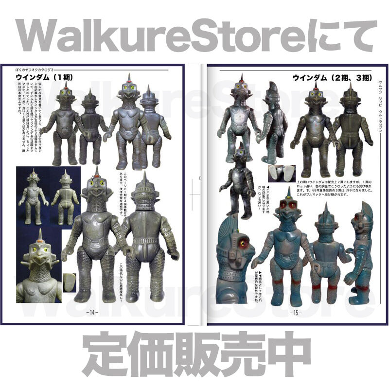 ぼくのヤフオク！カタログ　マルサン　ブルマァク　ウルトラQ ウルトラマン　セブン ぼくのヤフオク！カタログ マルサン ブルマァク ウルトラQ