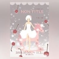 【DVD】vol.20「non title」  (ハグハグ共和国)