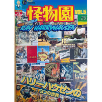 【入荷問合せ中】[書籍]【新装版】SAQUIX'Sタイムマシン『怪物園』 Vol.05