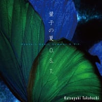 [CD] SF映画「量子の夏」オリジナルサウンドトラック／高橋克行