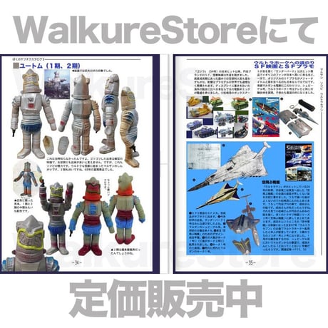 【販売終了】[書籍] 私家版 ぼくのトクサツ物語 -別冊３-「ぼくのヤフオク！カタログ」マルサン商店ソフビ＋プラモデル ウルトラセブン篇