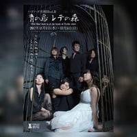 【DVD】vol.31「青の鳥 レテの森-The blue bird is at the bank of Lethe river-」(ハグハグ共和国)