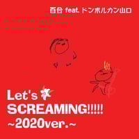 [DL版] 高嶺百合 オリジナル楽曲「Let’s SCREAMING!!!!! ～2020Ver.～」