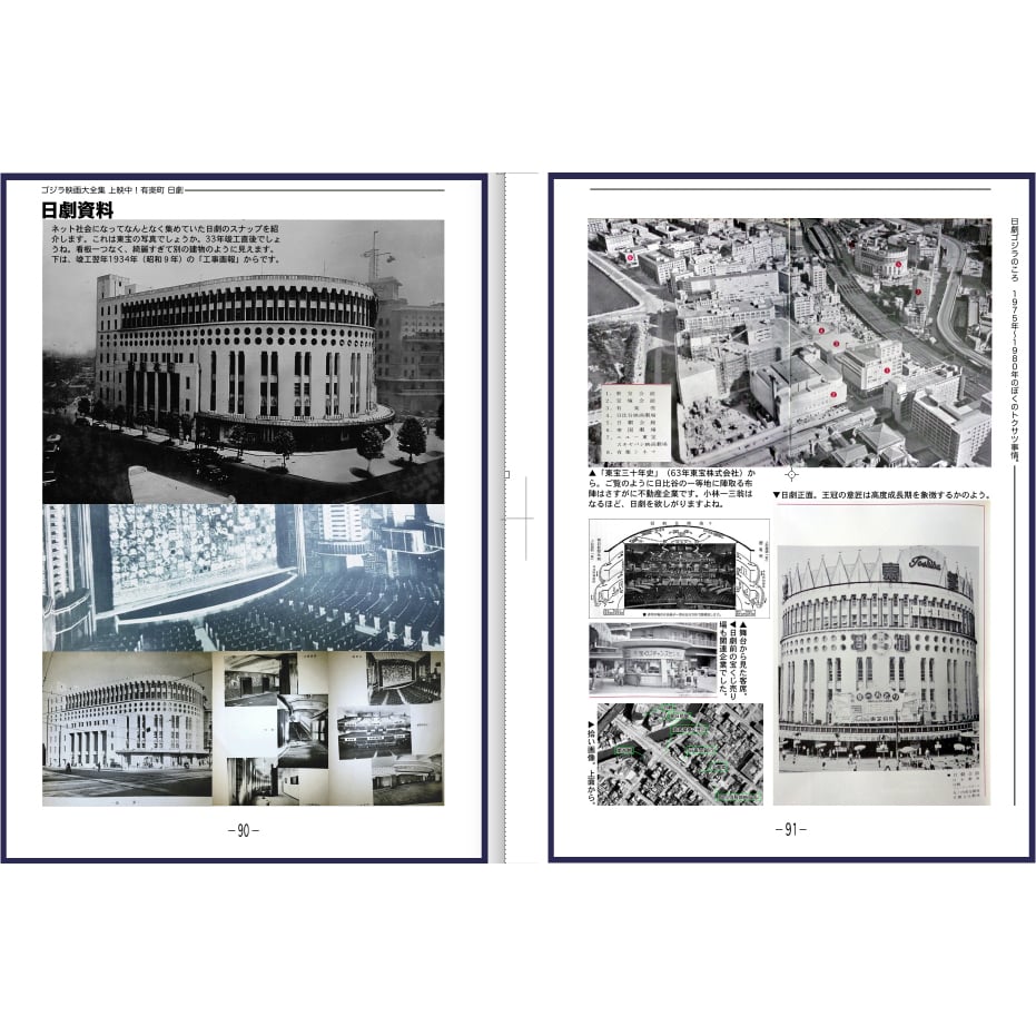 書籍] 私家版 ぼくのトクサツ物語別冊 「ゴジラ映画大全集 上映中